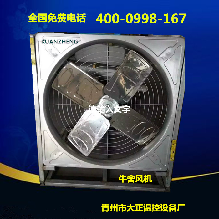 牛舍風(fēng)機(jī)